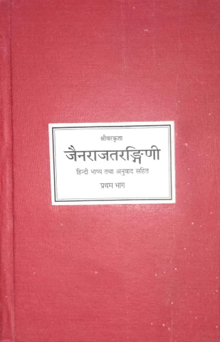 Jaina Rajatarangini 2 vola.